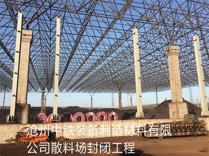 双滦区中铁装备制造材料有限公司散料厂封闭工程